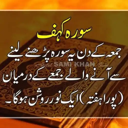 Play Surah Al-Kahf With Urdu translation APK Play Surah Al-Kahf With Urdu translation APK