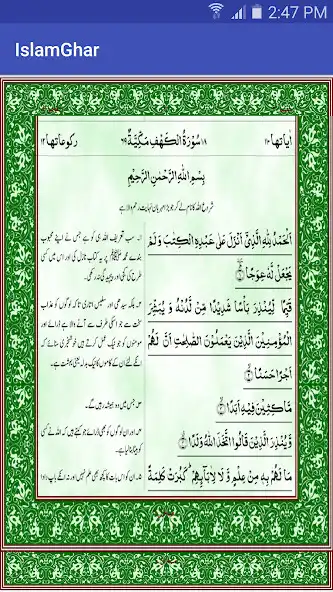 Play Surah Al-Kahf With Urdu translation as an online game Surah Al-Kahf With Urdu translation with UptoPlay