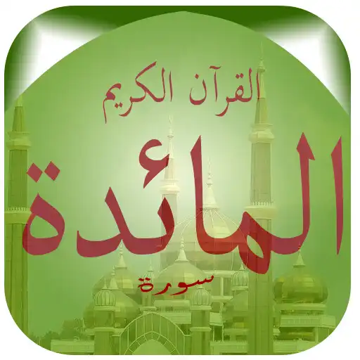 Play Surah Al-Maidah APK Play Surah Al-Maidah APK