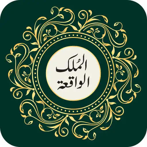 Play Surah Al-mulk and Al-Waqiah offline APK