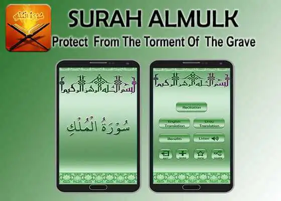 Play Surah Almulk - Makki Surah