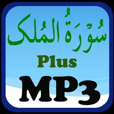 Play Surah Al Mulk Plus MP3 Audio