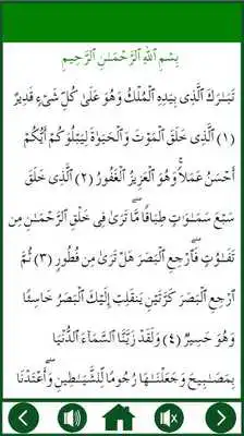 Play Surah Al Mulk Plus MP3 Audio