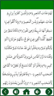 Play Surah Al Mulk Plus MP3 Audio