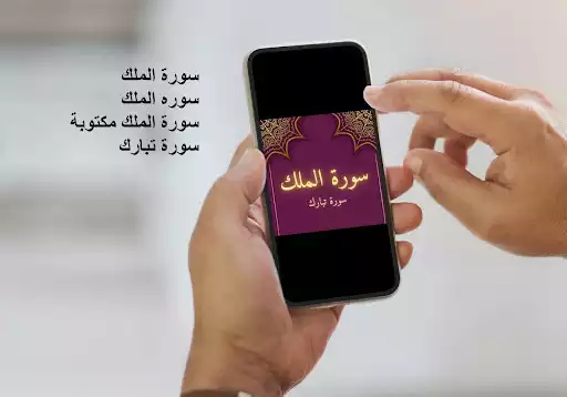 Play Surah Al-Mulk  and enjoy Surah Al-Mulk with UptoPlay