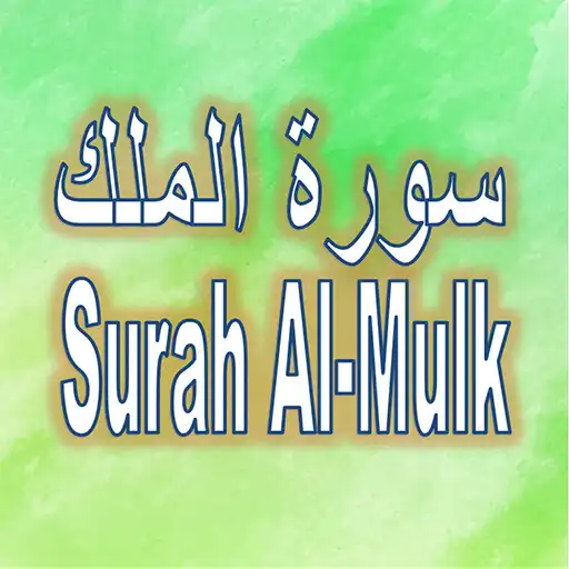 Play Surah Al-Mulk  Surah As-Sajda APK