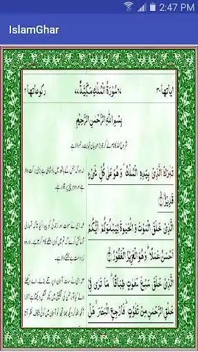 Play Surah Al-Mulk with Urdu Translation as an online game Surah Al-Mulk with Urdu Translation with UptoPlay