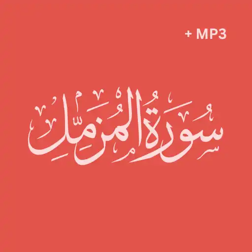 Play Surah Al Muzzammil + Mp3 APK Play Surah Al Muzzammil + Mp3 APK