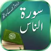 Free play online Surah Al Nas Without Internet APK Free play online Surah Al Nas Without Internet APK