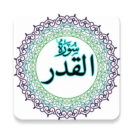 Play Surah Al Qadr APK Play Surah Al Qadr APK