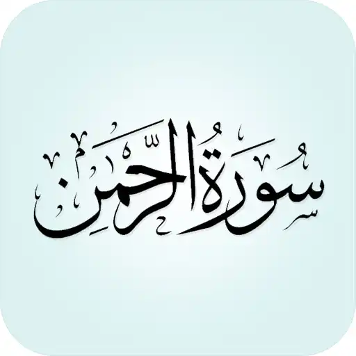 Play Surah Al Rahman Urdu Tarjmaa APK