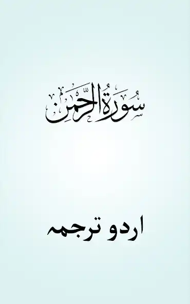 Play Surah Al Rahman Urdu Tarjmaa and enjoy Surah Al Rahman Urdu Tarjmaa with UptoPlay Play Surah Al Rahman Urdu Tarjmaa and enjoy Surah Al Rahman Urdu Tarjmaa with UptoPlay