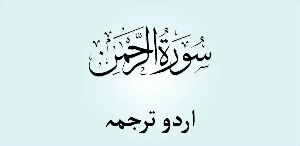 Play Surah Al Rahman Urdu Tarjmaa as an online game online Surah Al Rahman Urdu Tarjmaa with UptoPlay Play Surah Al Rahman Urdu Tarjmaa as an online game Surah Al Rahman Urdu Tarjmaa with UptoPlay