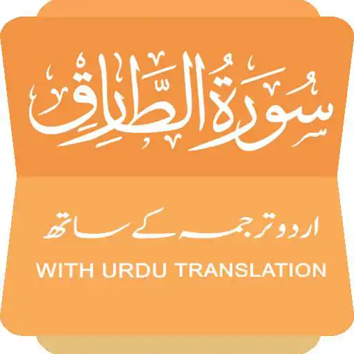 Run free android online Surah al-Tariq APK Run free android online Surah al-Tariq APK