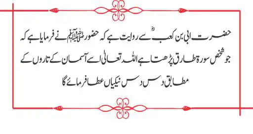 Play APK Surah al-Tariq  and enjoy Surah al-Tariq with UptoPlay com.kaalikamli.surahal_tariq