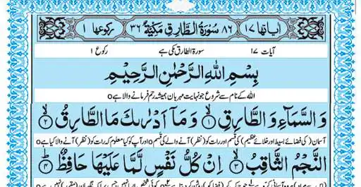 Play APK Surah al-Tariq  and enjoy Surah al-Tariq with UptoPlay com.kaalikamli.surahal_tariq