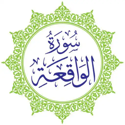 Play SURAH AL-WAQIAH OLEH SHEIKH MISHARY AL-AFASY APK