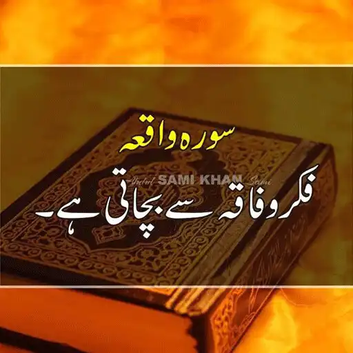 Play Surah Al-Waqiah With Urdu Translation APK Play Surah Al-Waqiah With Urdu Translation APK