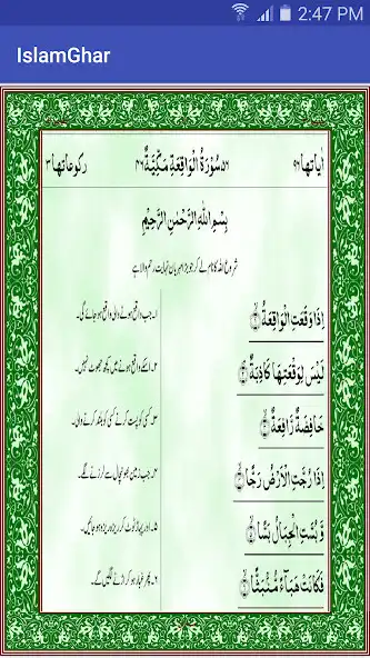 Play Surah Al-Waqiah With Urdu Translation as an online game Surah Al-Waqiah With Urdu Translation with UptoPlay
