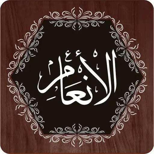 Play Surah Anam APK Play Surah Anam APK