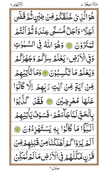 Play Surah Anam as an online game Surah Anam with UptoPlay