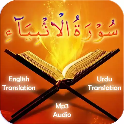 Play Surah Anbiya APK Play Surah Anbiya APK