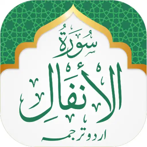 Play Surah Anfal APK Play Surah Anfal APK
