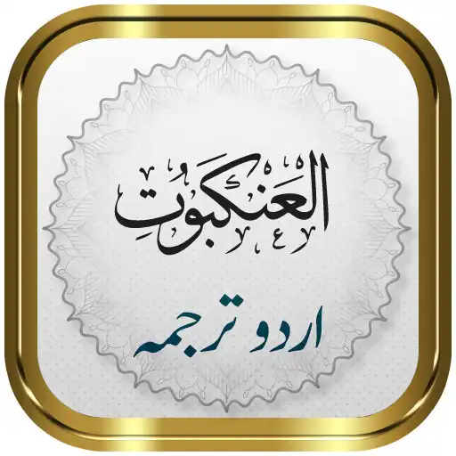 Play Surah Ankabut + Urdu APK Play Surah Ankabut + Urdu APK