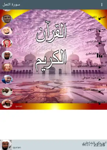 Play Surah An-Naml  and enjoy Surah An-Naml with UptoPlay