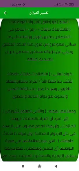 Play Surah An-Nisa Verse 34  and enjoy Surah An-Nisa Verse 34 with UptoPlay