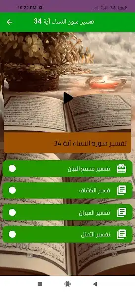Play Surah An-Nisa Verse 34 as an online game Surah An-Nisa Verse 34 with UptoPlay