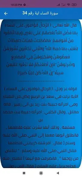Play Surah An-Nisa verse No. 34  and enjoy Surah An-Nisa verse No. 34 with UptoPlay
