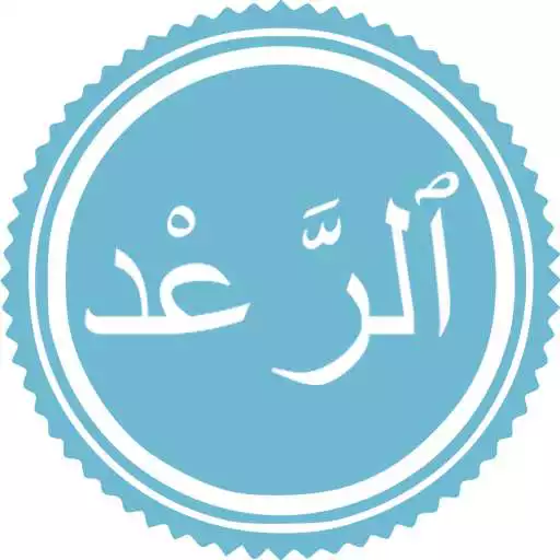 Play Surah Ar Rad APK