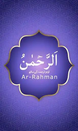 Play Surah Ar-Rahman with Urdu Translation  and enjoy Surah Ar-Rahman with Urdu Translation with UptoPlay