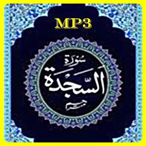 Play Surah As Sajdah MP3 APK Play Surah As Sajdah MP3 APK