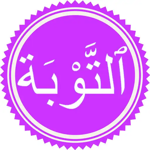 Play Surah At-Taubah APK Play Surah At-Taubah APK