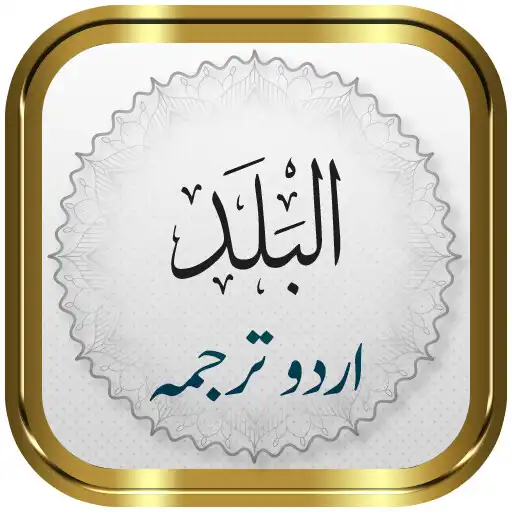 Play Surah Balad + Urdu APK