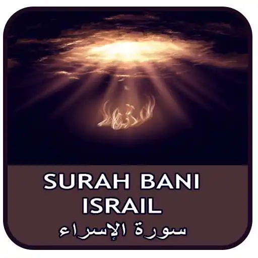Play Surah Bani Israel APK Play Surah Bani Israel APK
