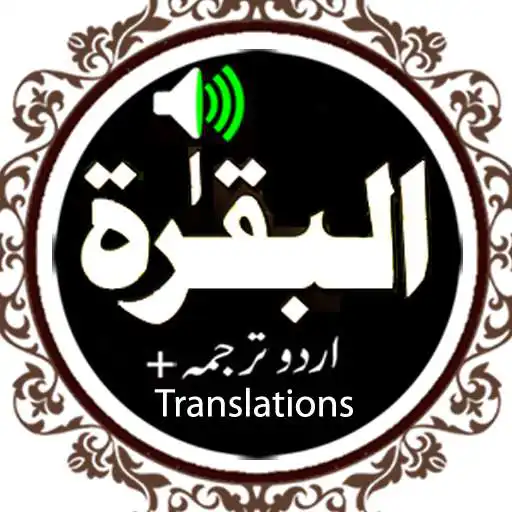 Play Surah Baqarah Audio APK Play Surah Baqarah Audio APK