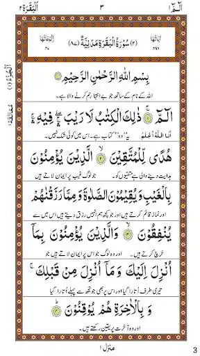 Play Surah Baqarah Audio  and enjoy Surah Baqarah Audio with UptoPlay