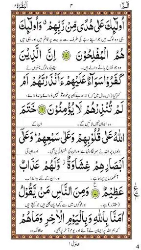Play Surah Baqarah Audio as an online game Surah Baqarah Audio with UptoPlay