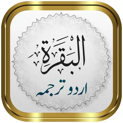 Play Surah Baqarah + Urdu APK Play Surah Baqarah + Urdu APK
