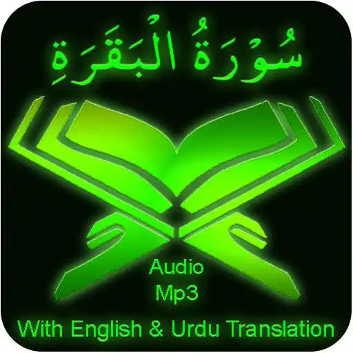 Play Surah Baqrah Audio mp3 offline APK Play Surah Baqrah Audio mp3 offline APK