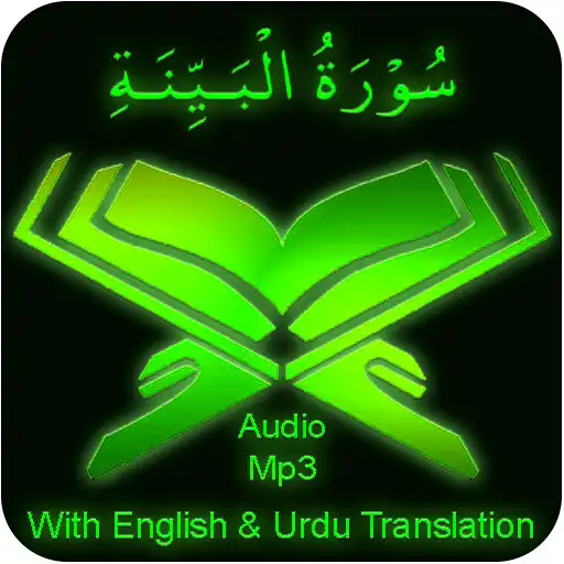Play Surah Bayyinah audio mp3 offline APK Play Surah Bayyinah audio mp3 offline APK