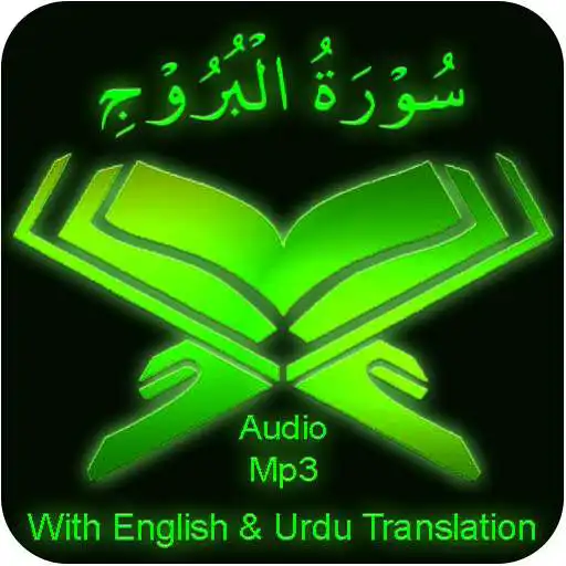 Play Surah Burooj audio mp3 offline APK Play Surah Burooj audio mp3 offline APK