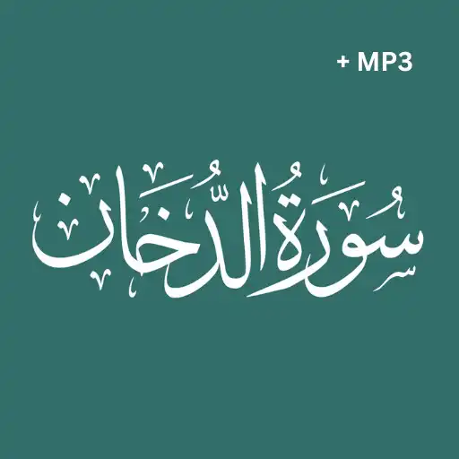 Play Surah Dukhan Audio Offline APK Play Surah Dukhan Audio Offline APK