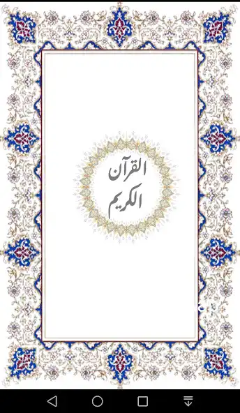 Play Surah e Waqiah  and enjoy Surah e Waqiah with UptoPlay