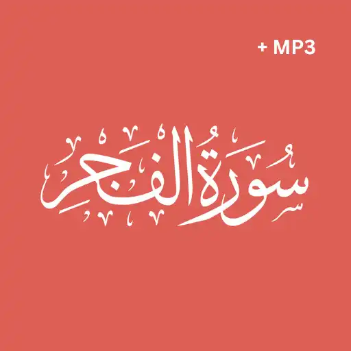 Play Surah Fajar + Mp3 Offline APK Play Surah Fajar + Mp3 Offline APK