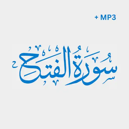 Play Surah Fath + Mp3 Offline APK Play Surah Fath + Mp3 Offline APK