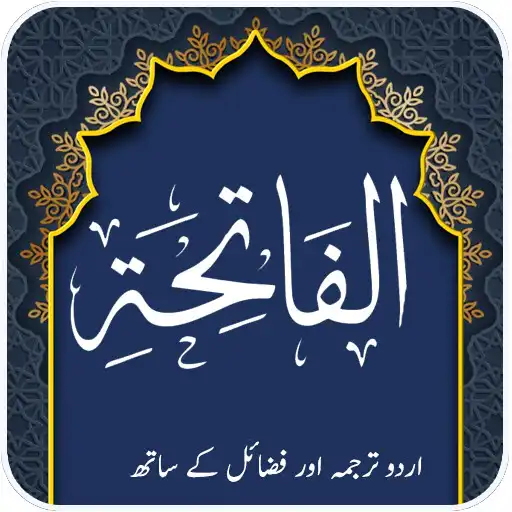 Play Surah Fatiha Urdu Offline APK Play Surah Fatiha Urdu Offline APK